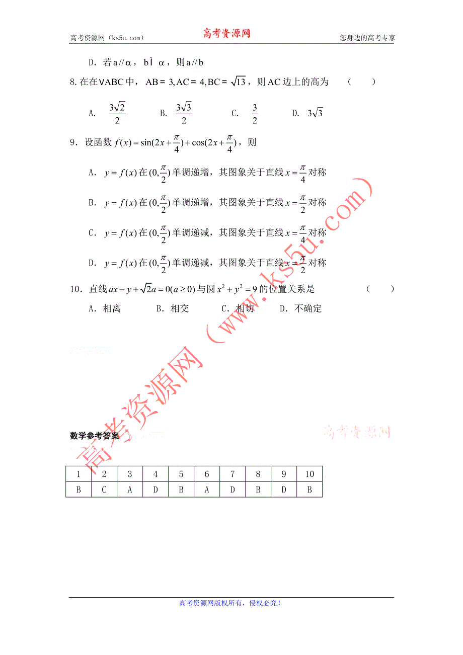 11-12学年高二数学水平测试精练（82）.doc_第2页