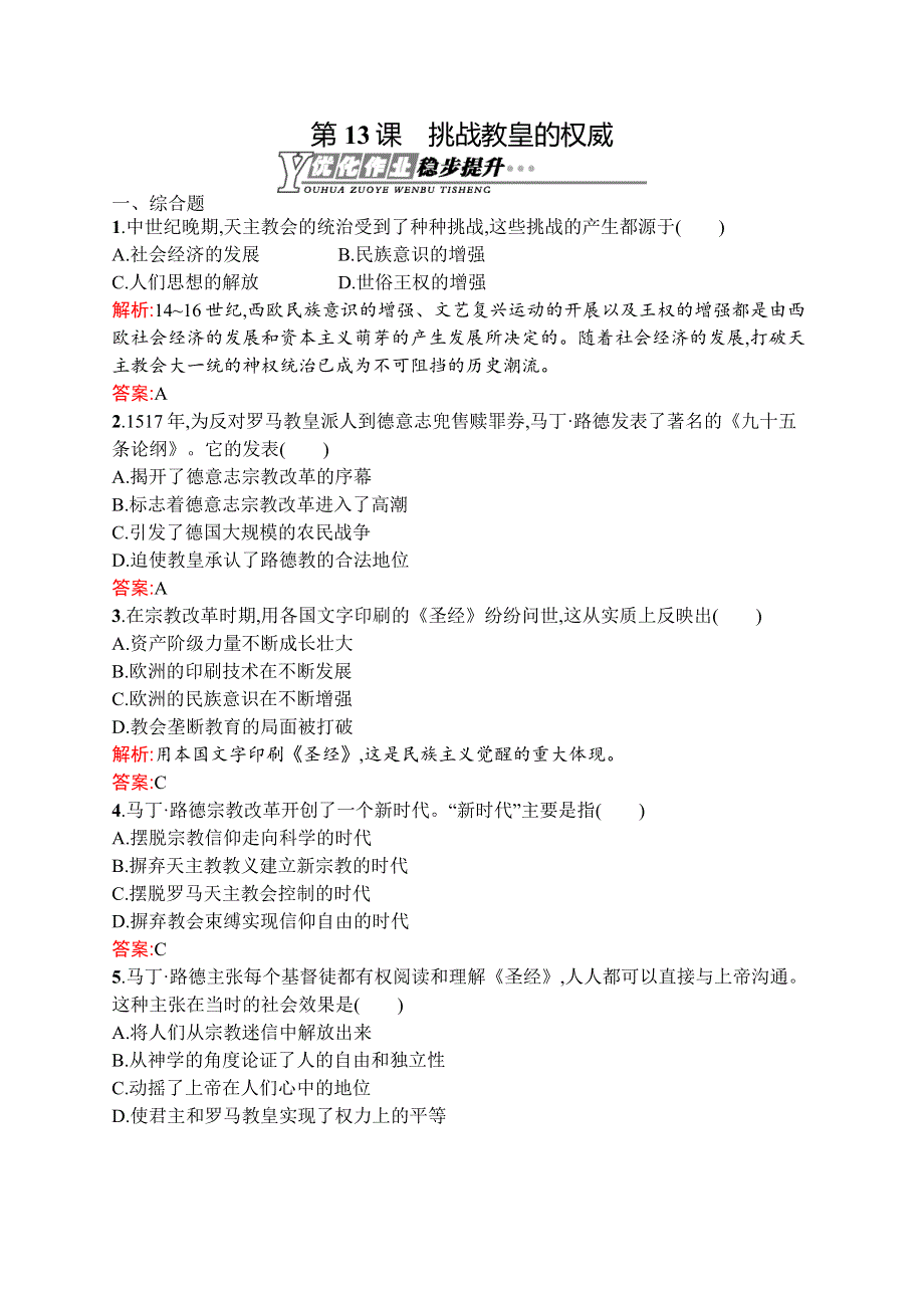 2015-2016学年高二历史岳麓版必修3优化作业：3.docx_第1页