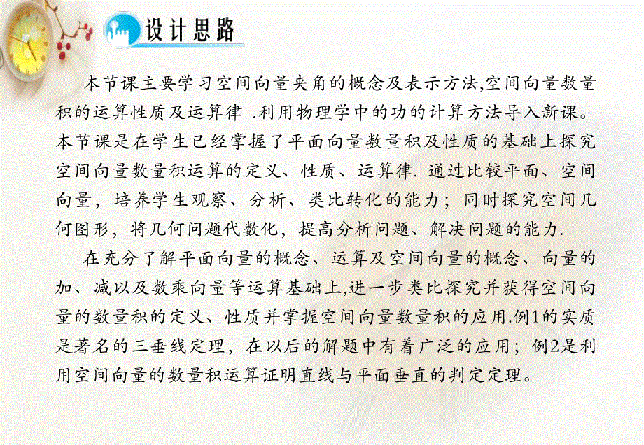 2015-2016学年高中数学人教A版选修2-1课件：3-1-3《 空间向量的数量积运算》.ppt_第2页