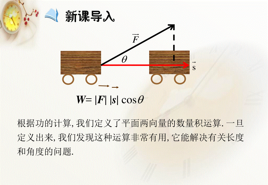 2015-2016学年高中数学人教A版选修2-1课件：3-1-3《 空间向量的数量积运算》.ppt_第3页