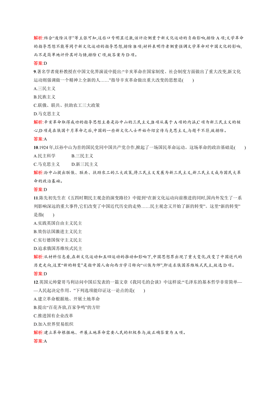 2015-2016学年高二历史岳麓版必修3单元测评：第五单元 近现代中国的先进思想 WORD版含解析.docx_第3页