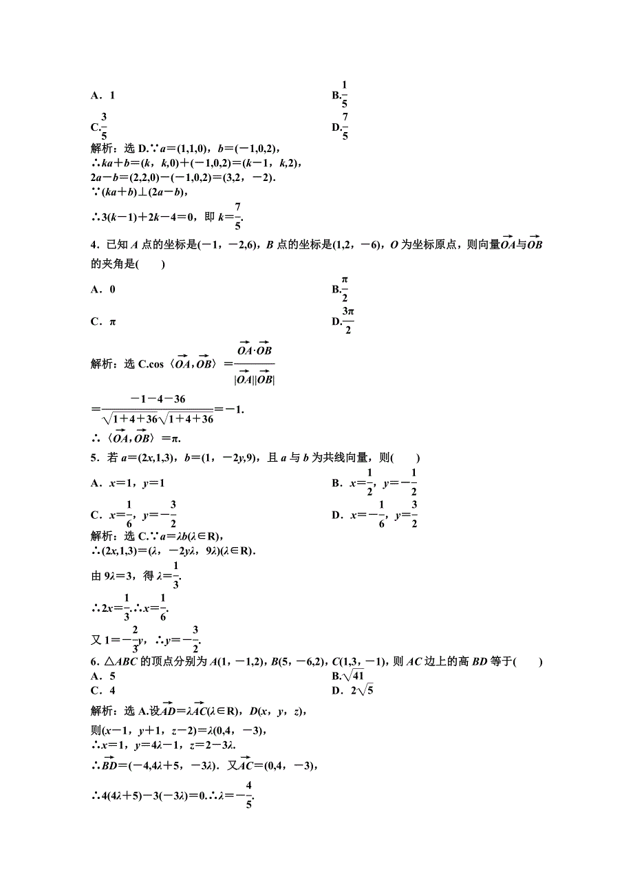 11-12学年高二数学：3.doc_第2页