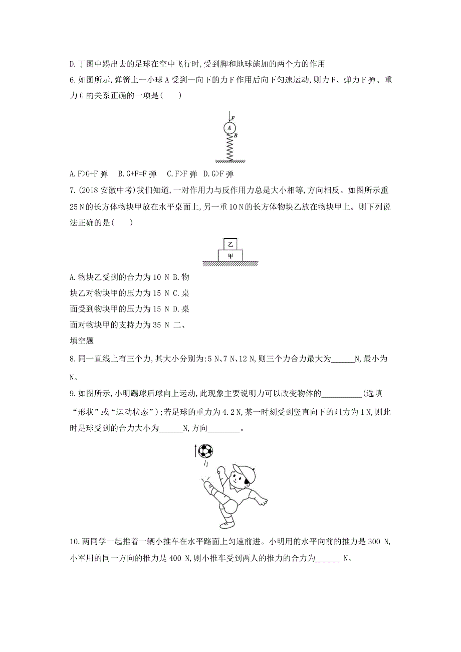 2019-2020学年八年级物理全册 第七章 力与运动 第二节 力的合成课时检测（含解析）（新版）沪科版.docx_第2页