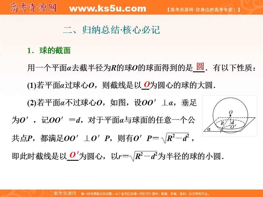 2019-2020学年同步北师大版高中数学必修二培优新方案课件：第一章 §7 7．3　球 .ppt_第2页