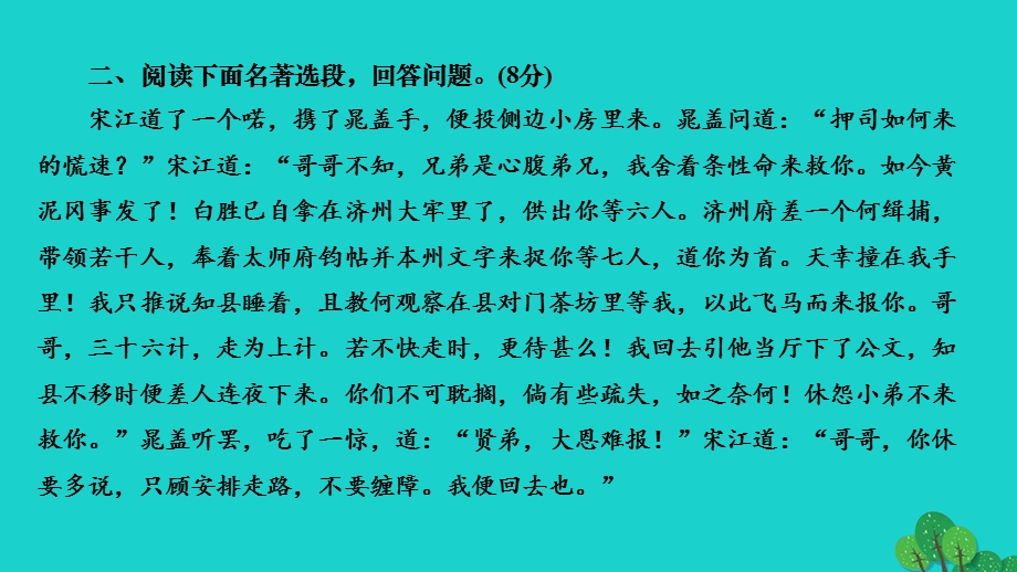 2022九年级语文上册 第六单元 名著导读《水浒传》作业课件 新人教版.ppt_第3页