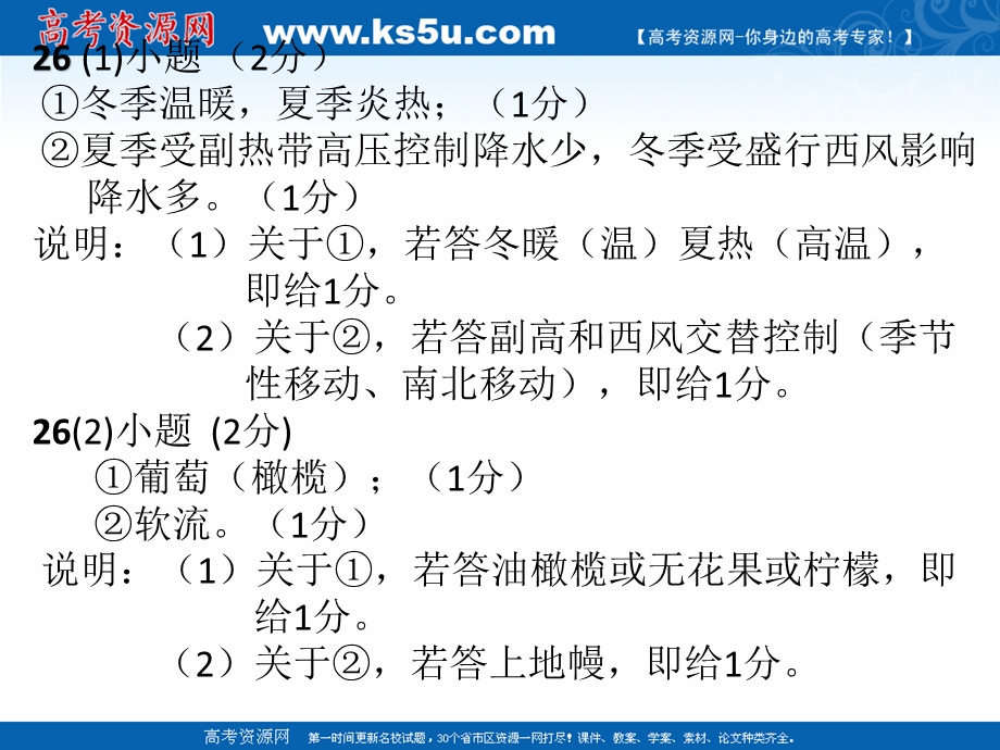 2017年4月桐庐教研活动课件：卷评分标准.ppt_第2页