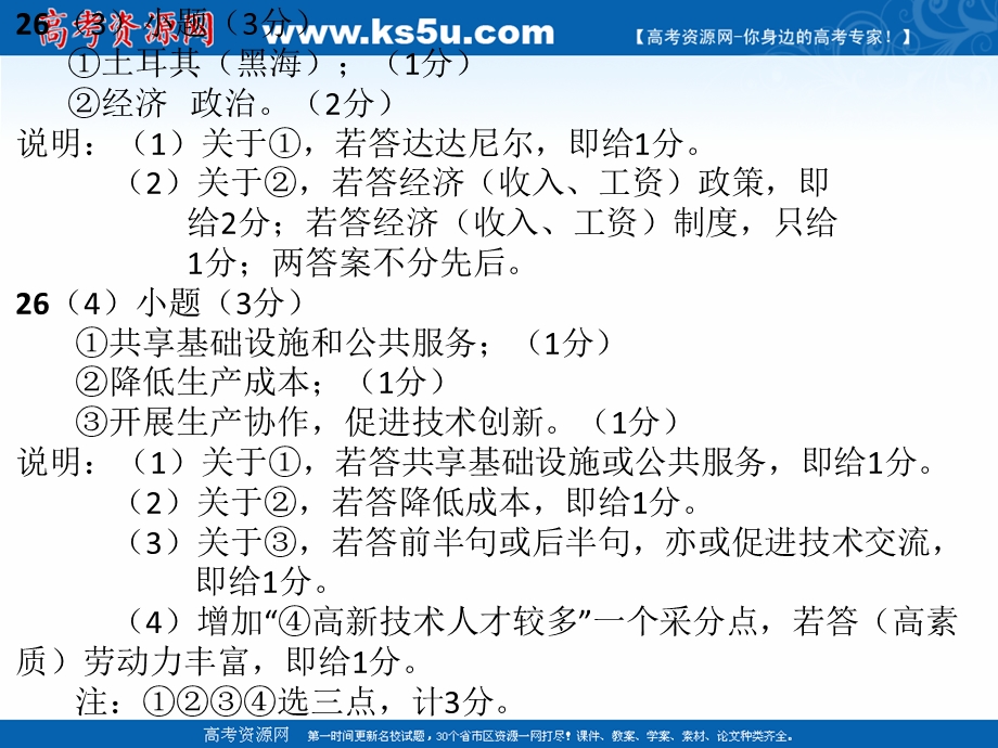 2017年4月桐庐教研活动课件：卷评分标准.ppt_第3页