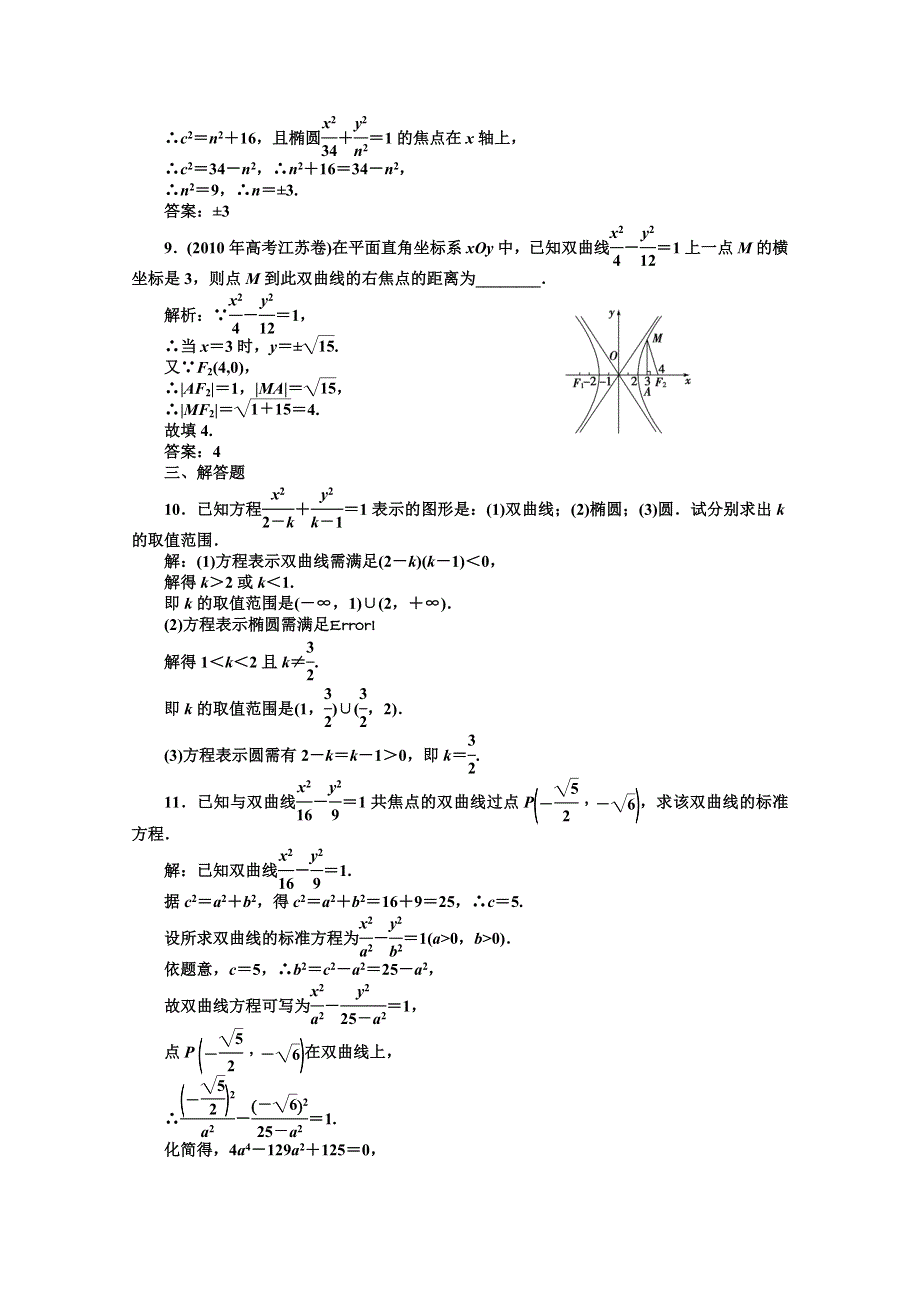 11-12学年高二数学：2.3.1 双曲线及其标准方程 优化训练（人教A版选修2-1）.doc_第3页