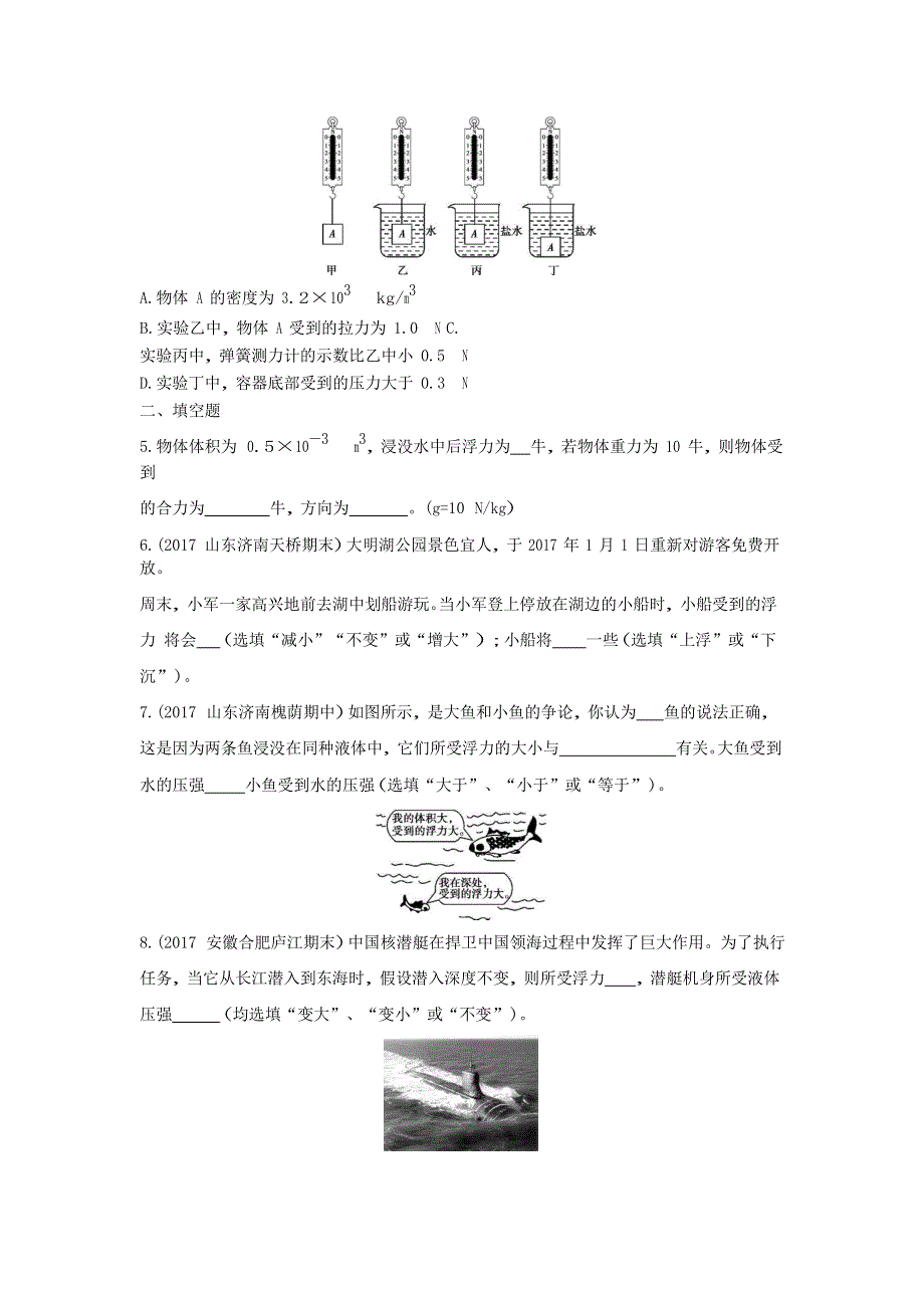 2019-2020学年八年级物理全册 第九章 浮力 第二节 阿基米德原理课时检测（含解析）（新版）沪科版.docx_第2页