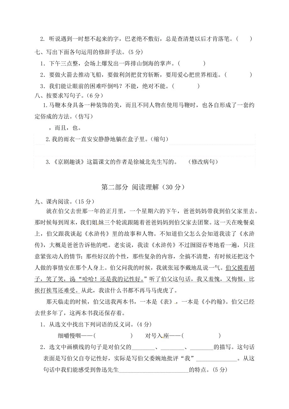 2019-2020学年六年级语文上学期期末质量检测试卷（7） 新人教版.docx_第2页