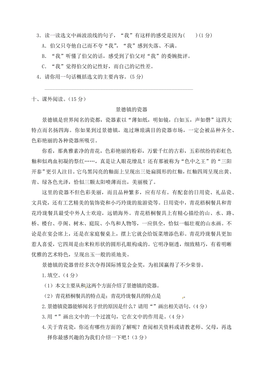 2019-2020学年六年级语文上学期期末质量检测试卷（7） 新人教版.docx_第3页