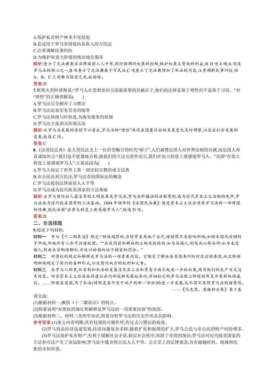 2015-2016学年高二历史岳麓版必修1课后作业：第7课　古罗马的政制与法律 WORD版含解析.docx_第2页