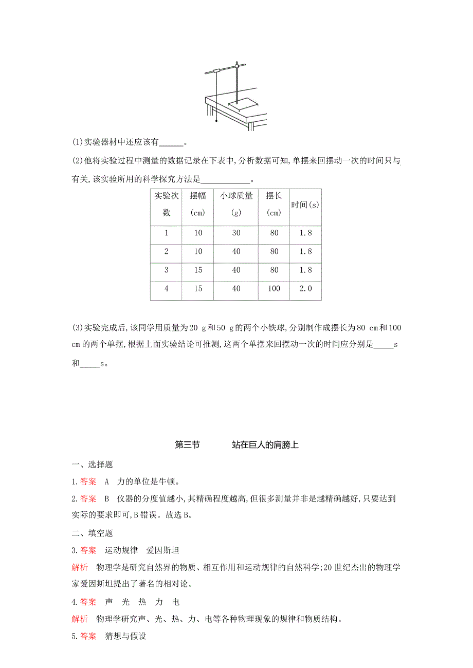 2019-2020学年八年级物理全册 第一章 打开物理世界的大门 第三节 站在巨人的肩膀上课时检测（含解析）（新版）沪科版.docx_第2页