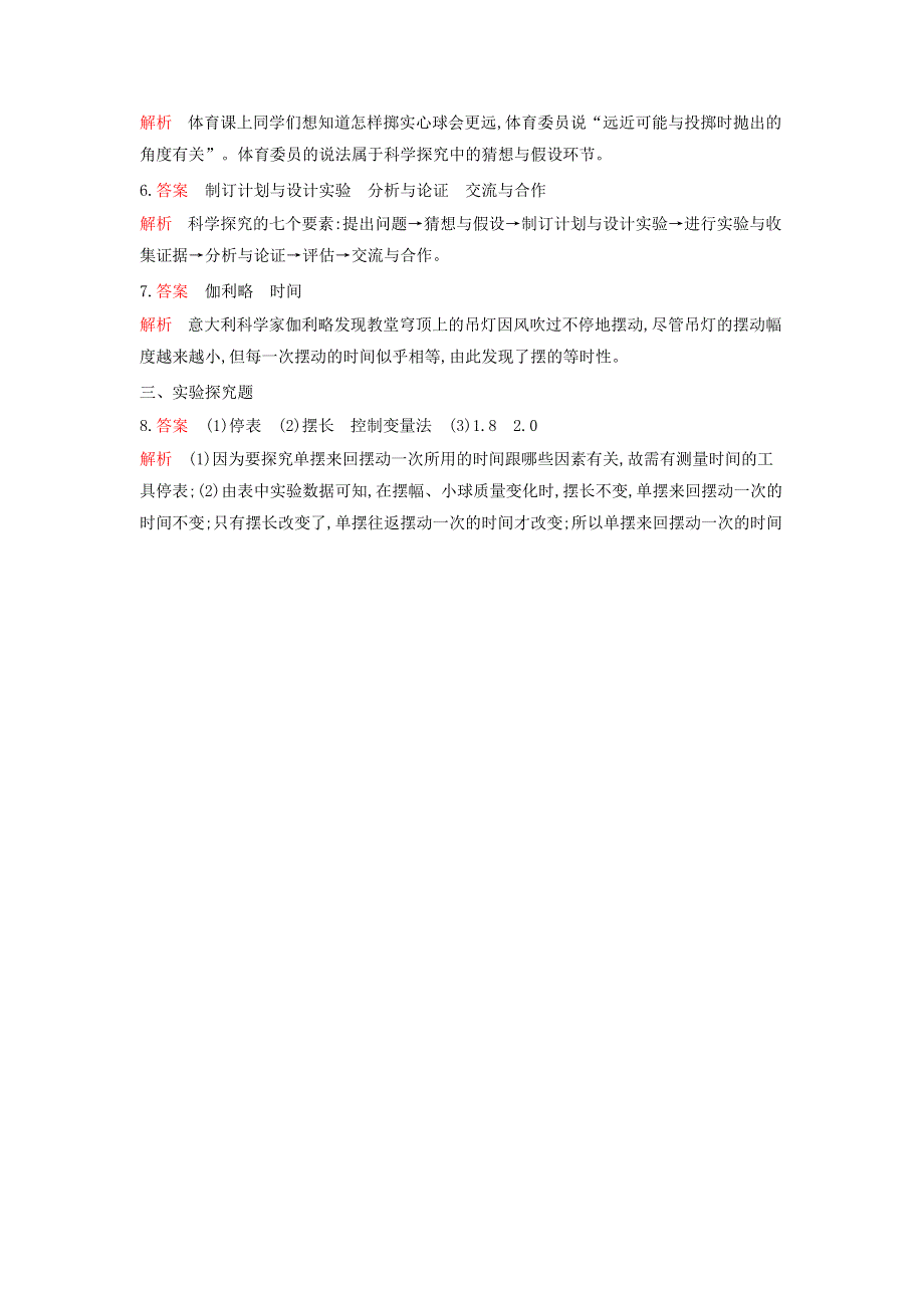 2019-2020学年八年级物理全册 第一章 打开物理世界的大门 第三节 站在巨人的肩膀上课时检测（含解析）（新版）沪科版.docx_第3页