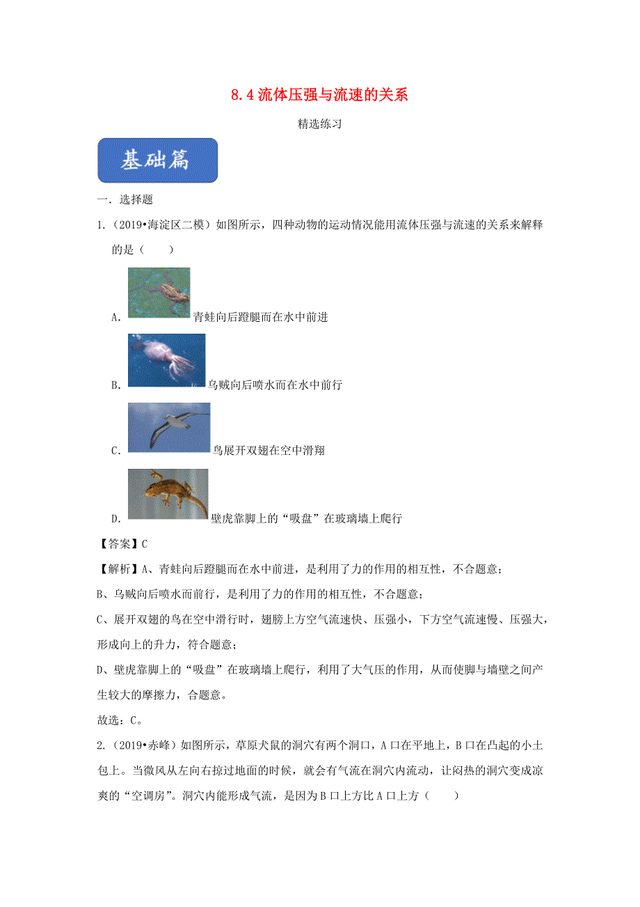 2019-2020学年八年级物理全册 8.docx_第1页