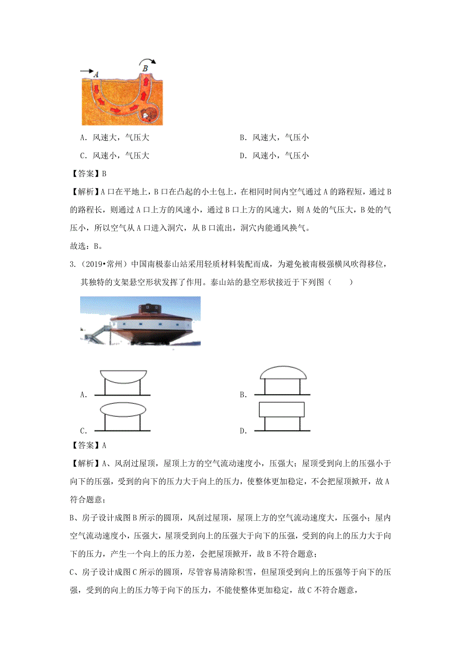 2019-2020学年八年级物理全册 8.docx_第2页