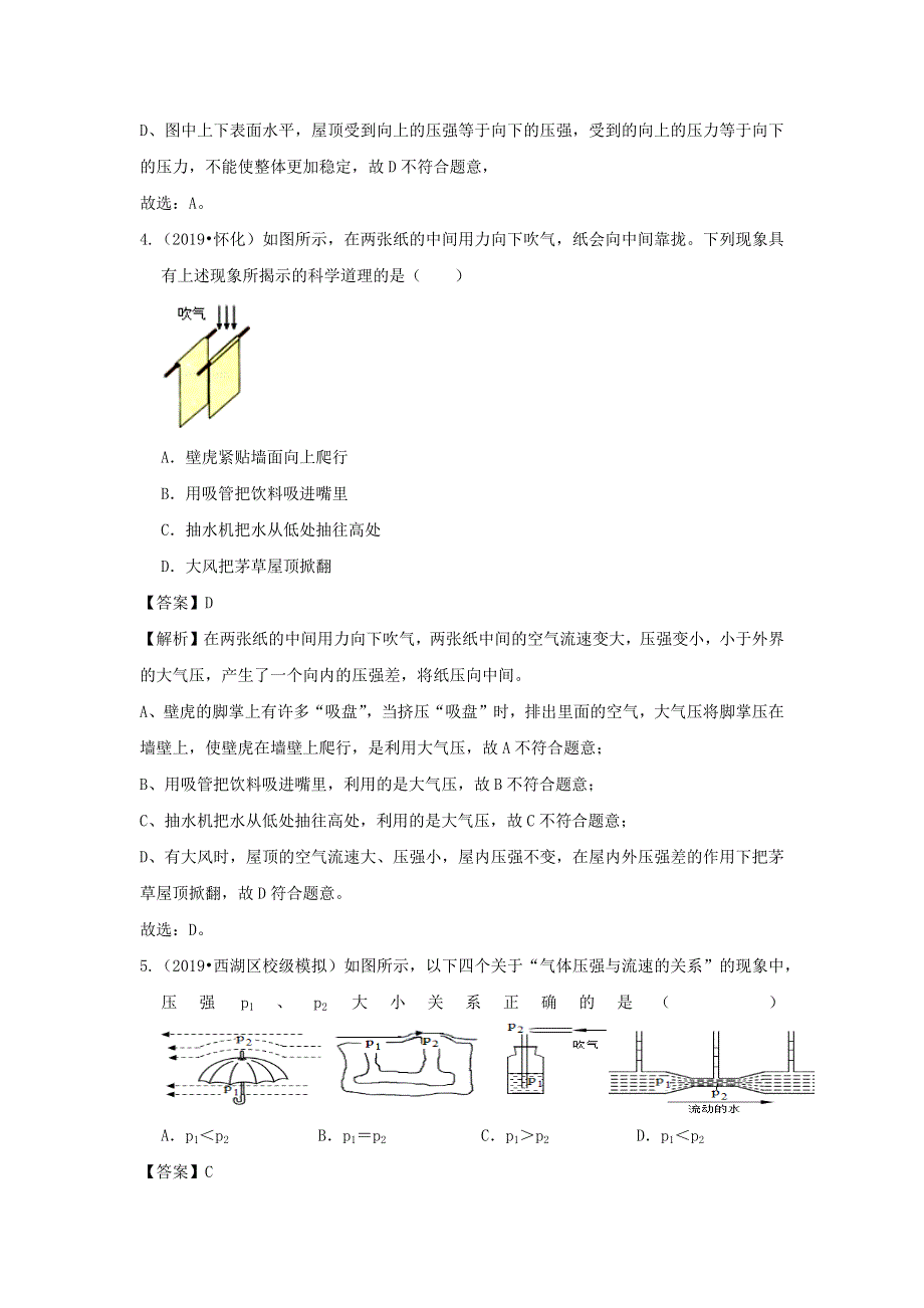 2019-2020学年八年级物理全册 8.docx_第3页