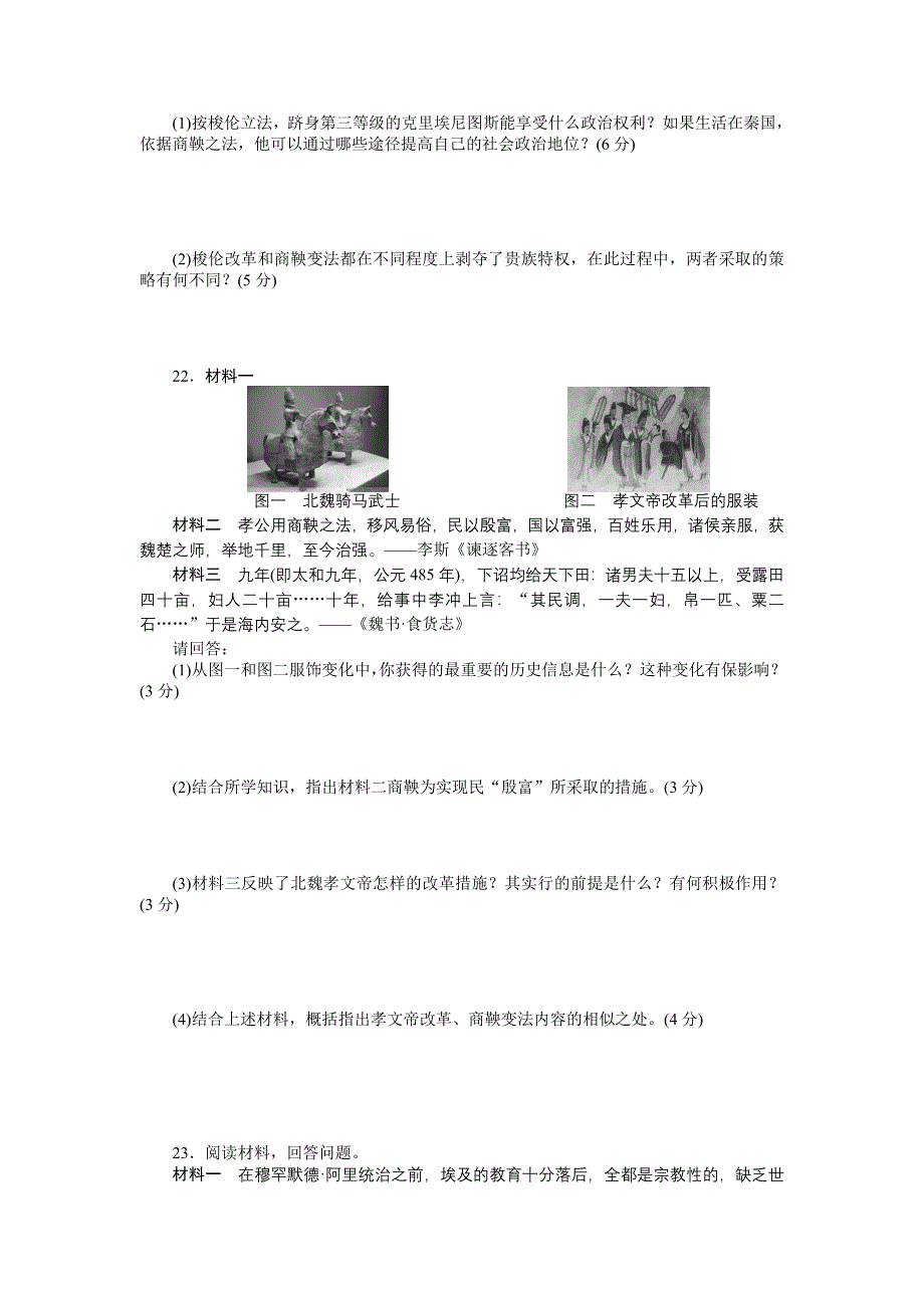 2015-2016学年高二历史岳麓版选修1 综合检测卷（二） WORD版含解析.docx_第3页