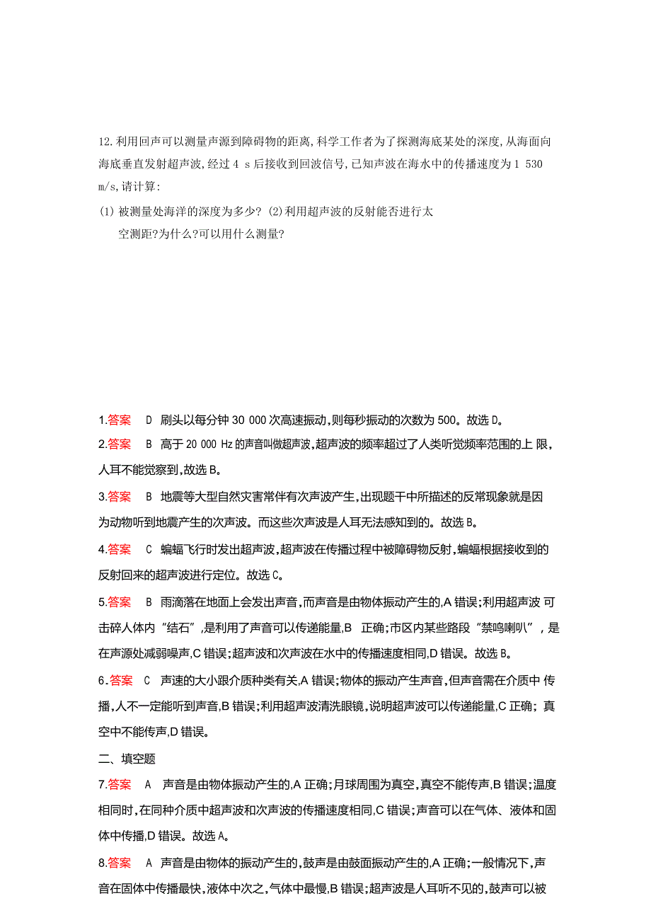 2019-2020学年八年级物理全册 第三章 声的世界 第三节 超声与次声课时检测（含解析）（新版）沪科版.docx_第3页