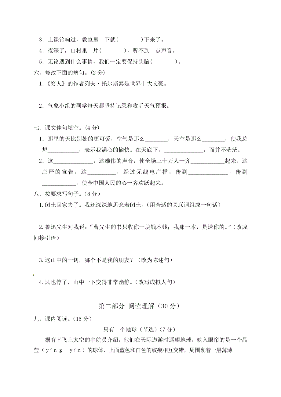 2019-2020学年六年级语文上学期期末质量检测试卷（5） 新人教版.docx_第2页