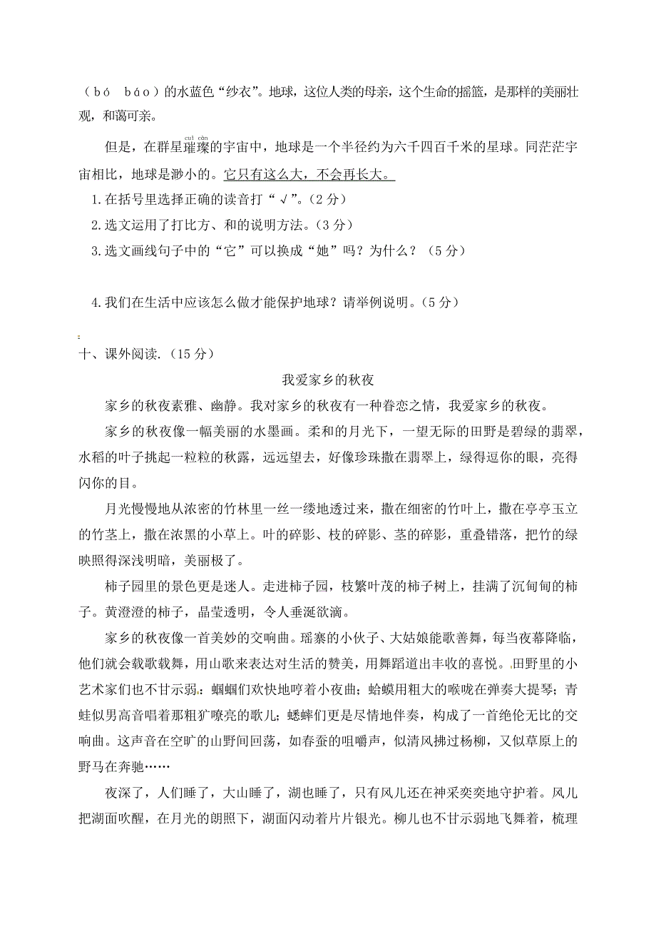 2019-2020学年六年级语文上学期期末质量检测试卷（5） 新人教版.docx_第3页