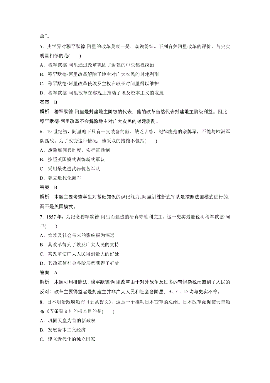 2015-2016学年高二历史岳麓版选修1单元检测：第四单元 工业文明冲击下的改革 WORD版含解析.docx_第2页