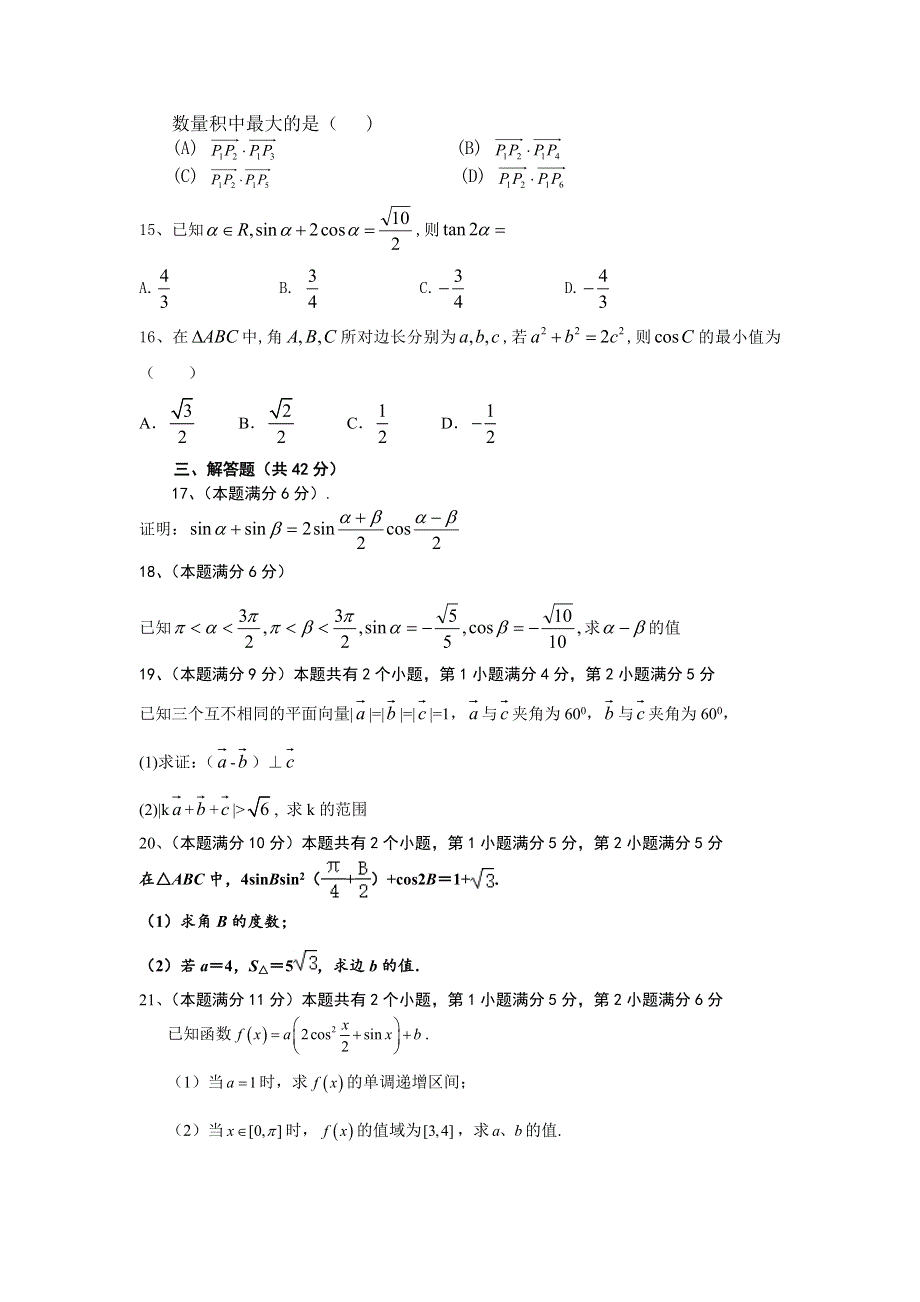 上海市市西中学2020-2021学年高一下学期期中考试数学试题 WORD版含答案.doc_第2页