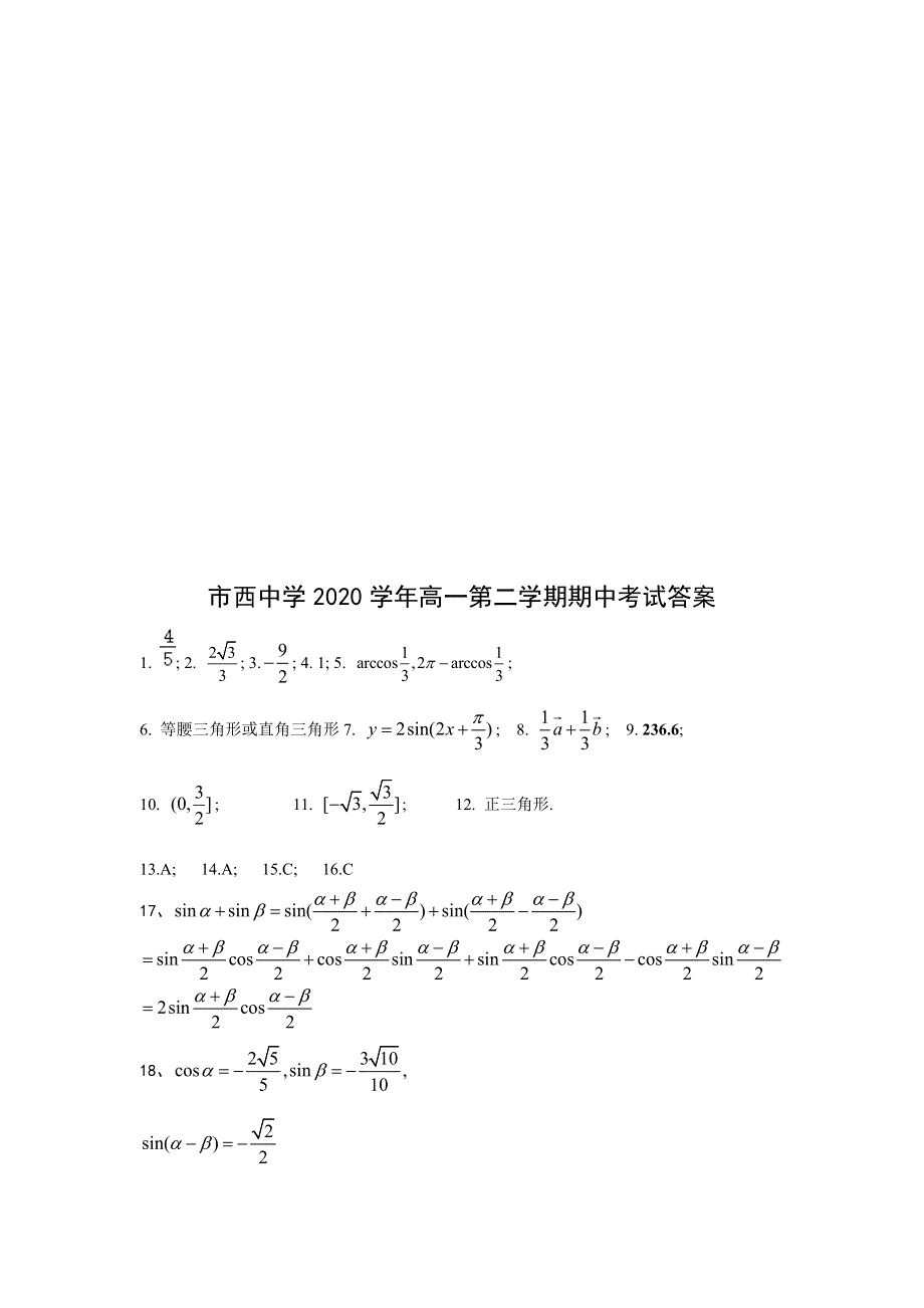 上海市市西中学2020-2021学年高一下学期期中考试数学试题 WORD版含答案.doc_第3页