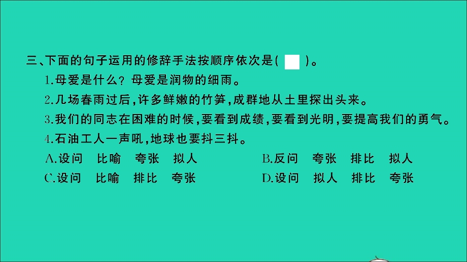 2021小考语文满分特训 第一部分 专题复习 第三章 句子 专题综合训练十一课件.ppt_第3页