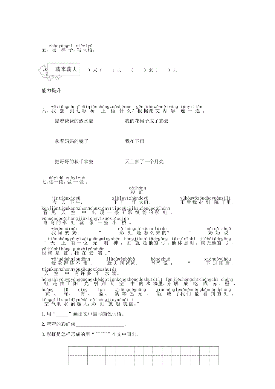 一年级语文下册 课文 3 11 彩虹课时练习 新人教版.doc_第2页