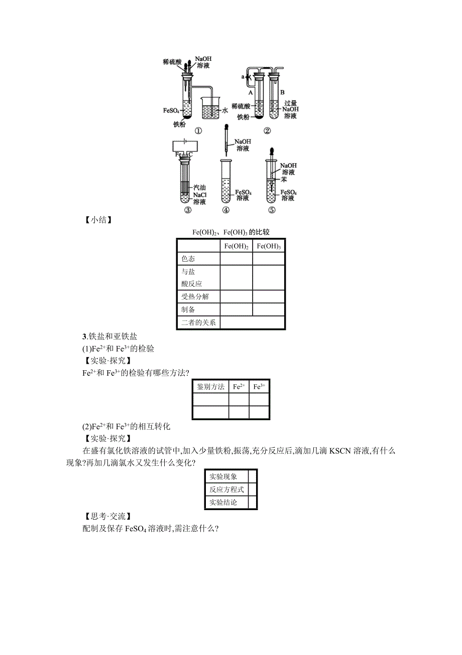 2019-2020学年化学高中人教版必修1学案：3-2-3 铁的重要化合物 WORD版含解析.docx_第2页