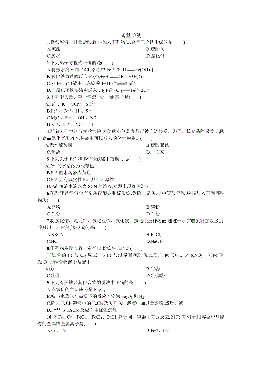 2019-2020学年化学高中人教版必修1学案：3-2-3 铁的重要化合物 WORD版含解析.docx_第3页