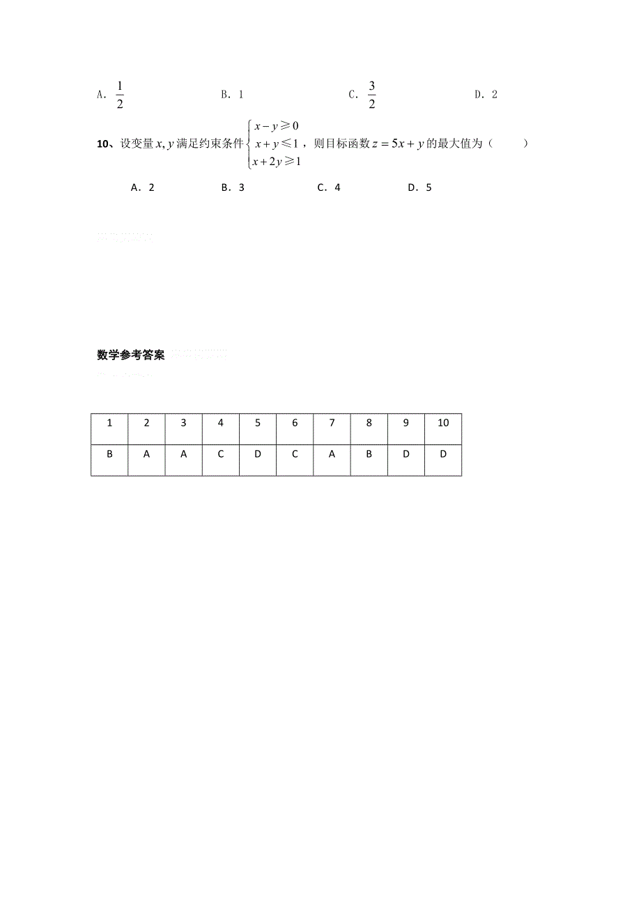 11-12学年高二数学水平测试精练（99）.doc_第2页