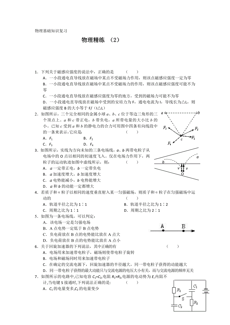 11-12学年高二物理复习 物理精练2.doc_第1页