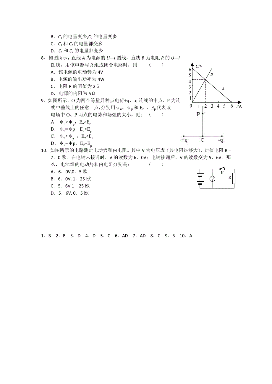 11-12学年高二物理复习 物理精练2.doc_第2页