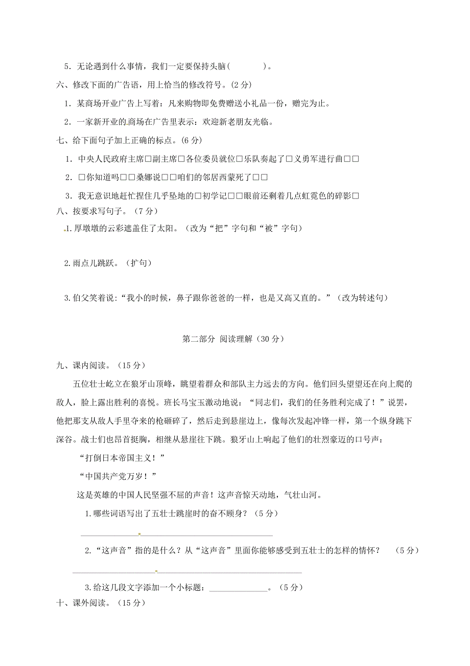 2019-2020学年六年级语文上学期期末质量检测试卷（3） 新人教版.docx_第2页