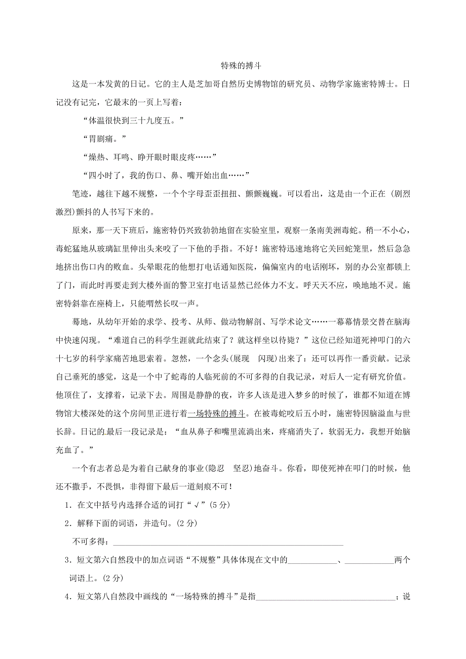 2019-2020学年六年级语文上学期期末质量检测试卷（3） 新人教版.docx_第3页