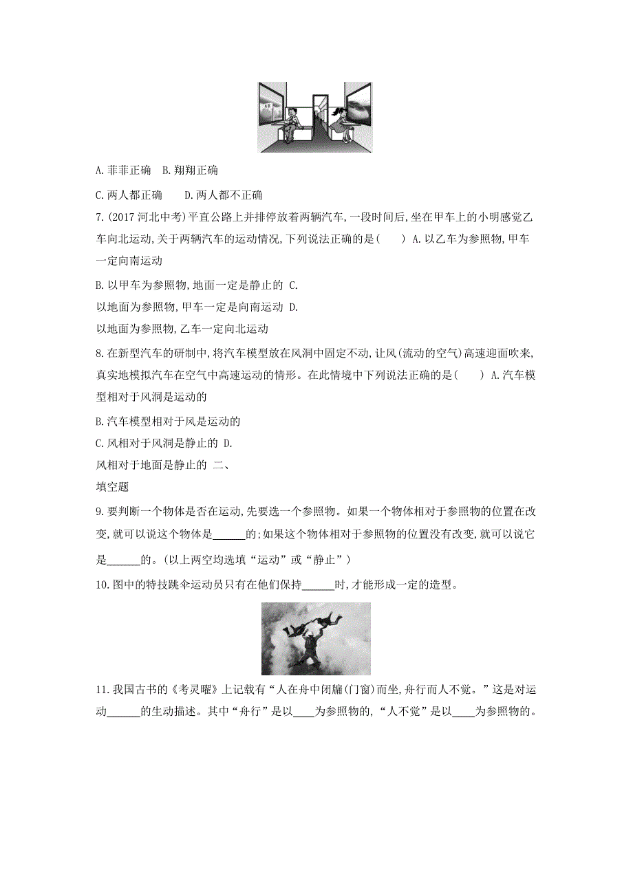 2019-2020学年八年级物理全册 第二章 运动的世界 第一节 动与静课时检测（含解析）（新版）沪科版.docx_第2页