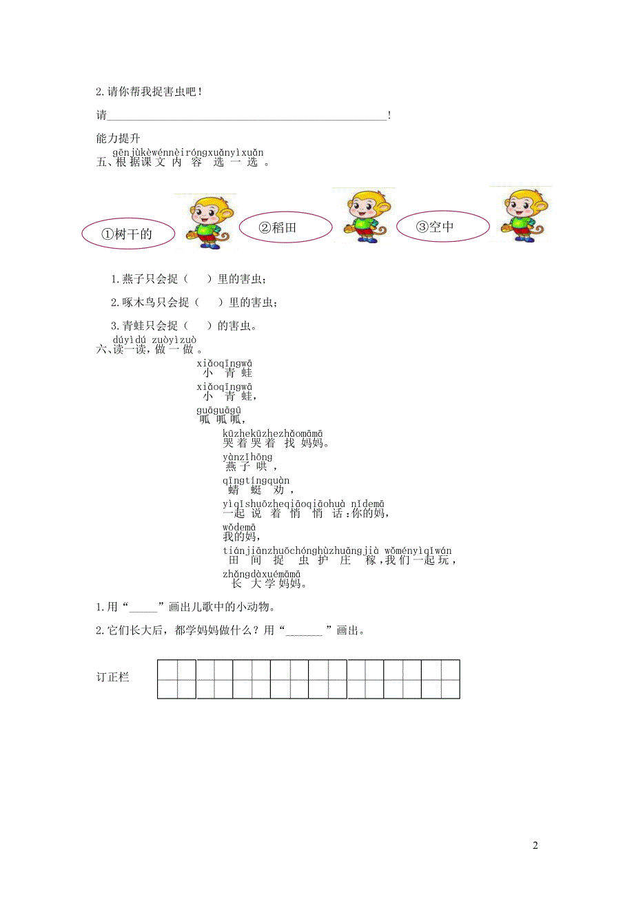 一年级语文下册 课文 6 19 棉花姑娘课时练习 新人教版.doc_第2页