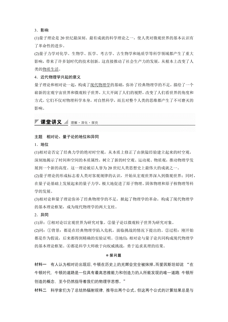 2015-2016学年高二历史岳麓版必修3 学案：第六单元 第25课 现代科学革命 WORD版含答案.docx_第2页