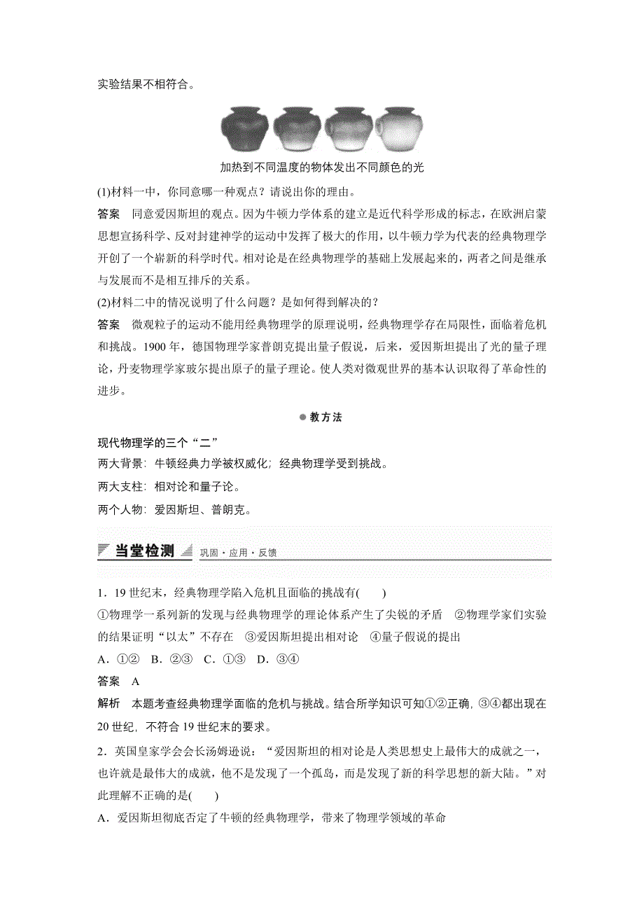 2015-2016学年高二历史岳麓版必修3 学案：第六单元 第25课 现代科学革命 WORD版含答案.docx_第3页