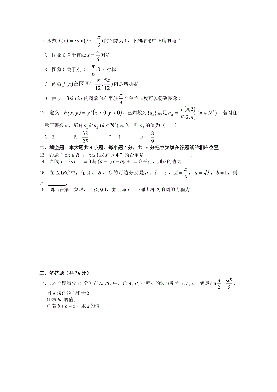 [原创]山东省惠民一中2011届高三质量检测数学文科.doc_第2页