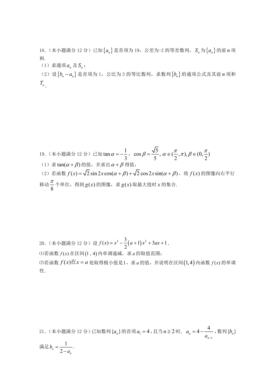 [原创]山东省惠民一中2011届高三质量检测数学文科.doc_第3页