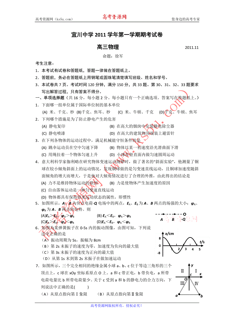 上海市川沙中学 宜川中学2012届高三期中联考试卷（物理）.doc_第1页