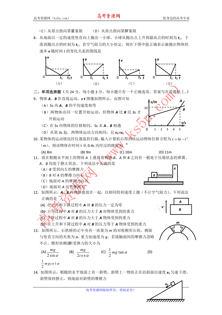 上海市川沙中学 宜川中学2012届高三期中联考试卷（物理）.doc_第2页