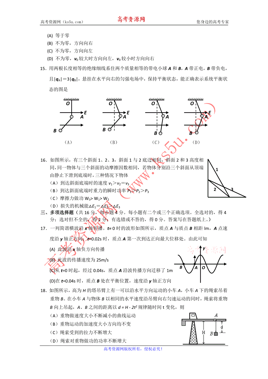 上海市川沙中学 宜川中学2012届高三期中联考试卷（物理）.doc_第3页