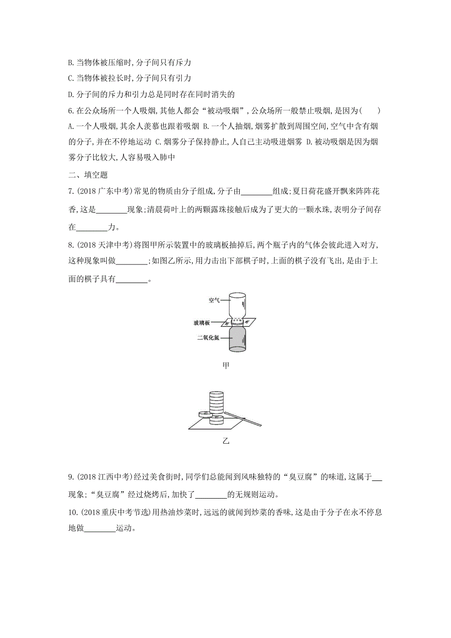 2019-2020学年八年级物理全册 第十一章 小粒子与大宇宙 第二节 看不见的运动课时检测（含解析）（新版）沪科版.docx_第2页