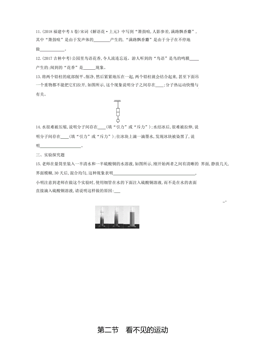 2019-2020学年八年级物理全册 第十一章 小粒子与大宇宙 第二节 看不见的运动课时检测（含解析）（新版）沪科版.docx_第3页