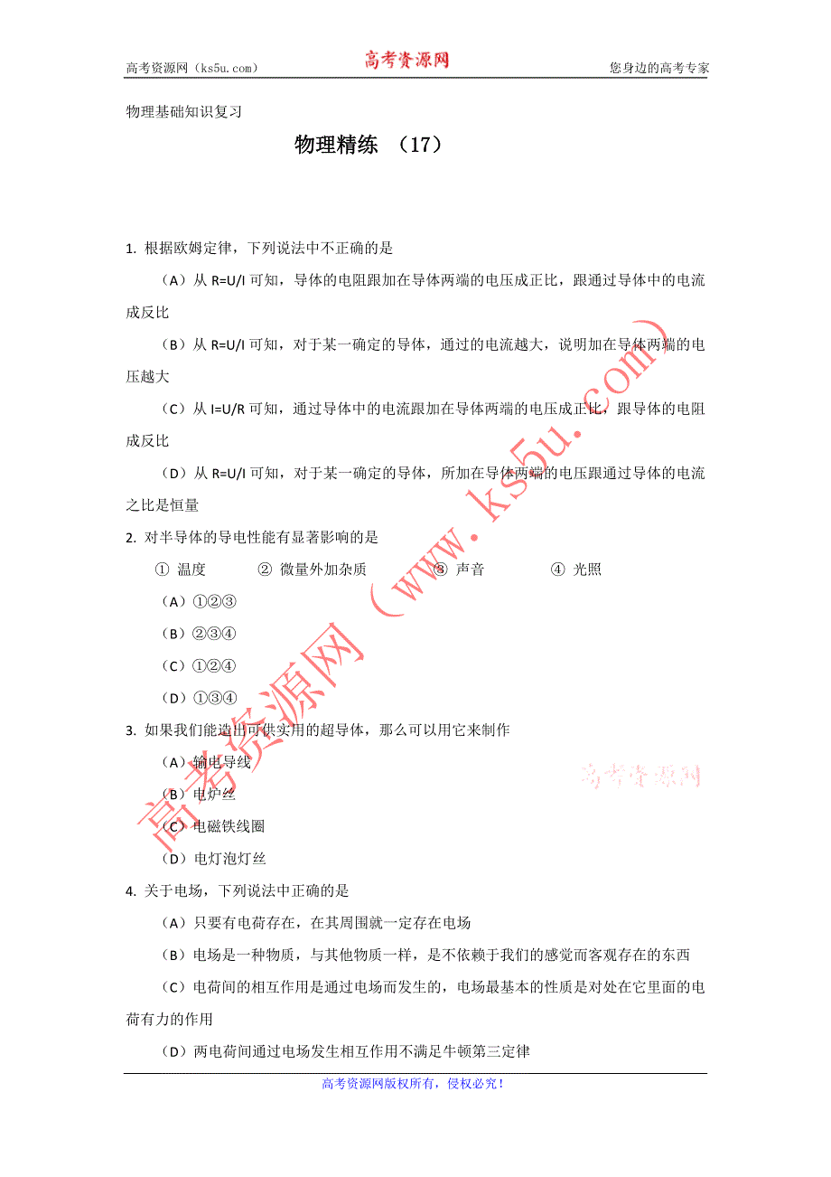 11-12学年高二物理复习 物理精练17.doc_第1页