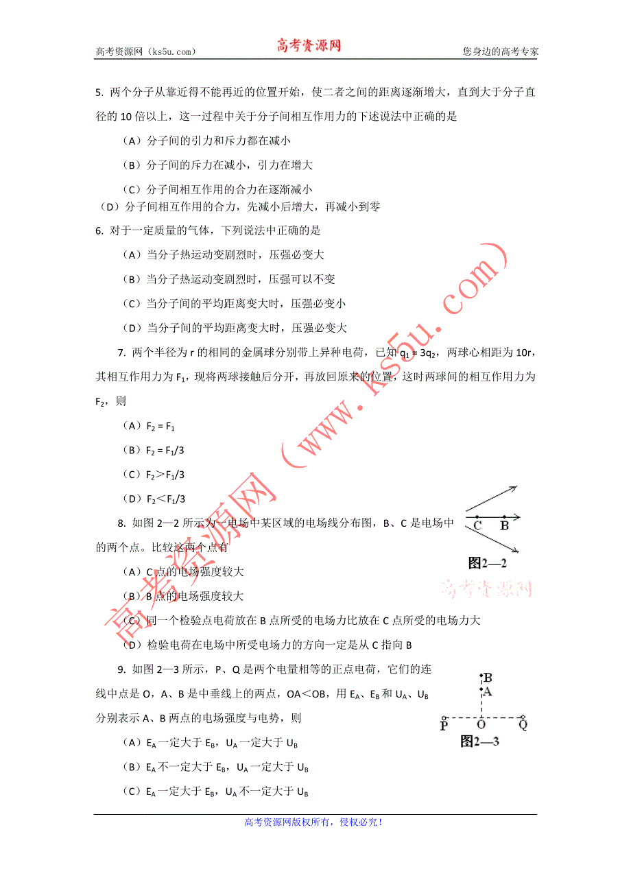 11-12学年高二物理复习 物理精练17.doc_第2页